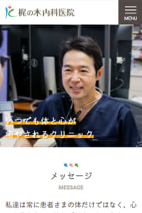 最良・安心・最先端の医療で最善の糖尿病治療を提供する「梶の木内科医院」