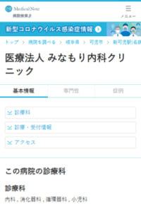 糖尿病の専門医がいる医院だから安心して治療を任せられる「みなもり内科クリニック」